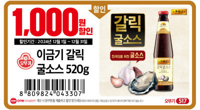 <이마트> 이금기_갈릭굴소스 520G