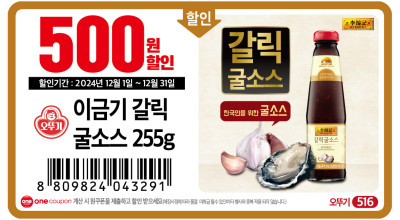 <이마트> 이금기_갈릭굴소스 255G