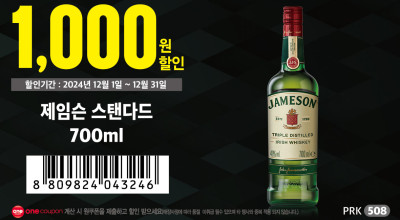 <이마트> 제임슨 스탠다드 700ml